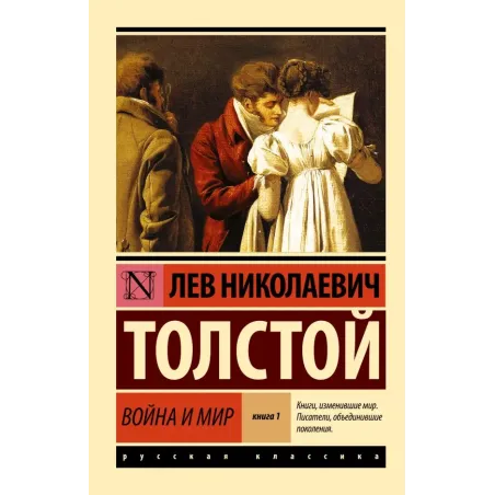 Война и мир. Кн.1. Т.1, 2