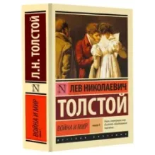 Война и мир. Кн.1. Т.1, 2