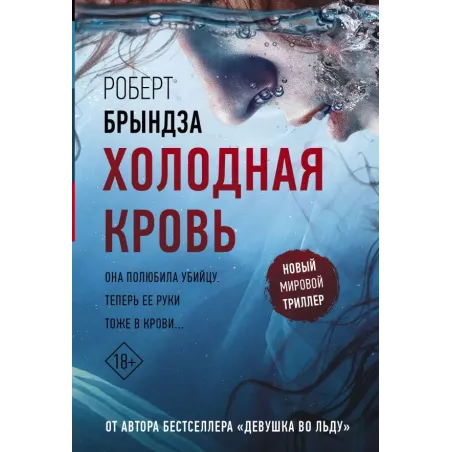 Холодная кровь