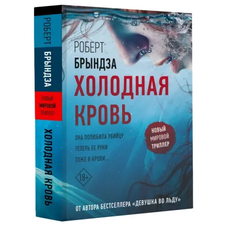 Холодная кровь