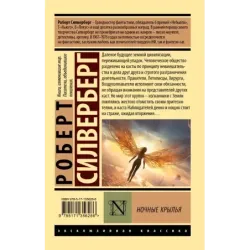 Ночные крылья