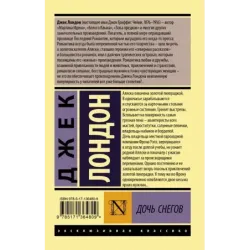 Дочь снегов