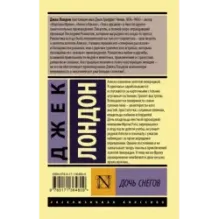 Дочь снегов