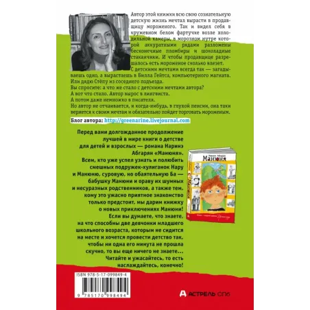 Манюня пишет фантастичЫскЫй роман