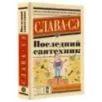 Последний сантехник