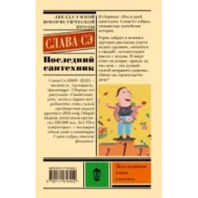 Последний сантехник