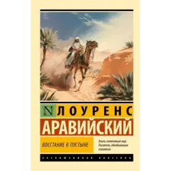 Восстание в пустыне