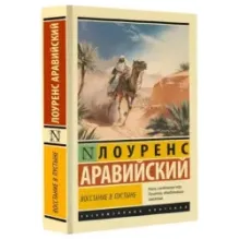 Восстание в пустыне