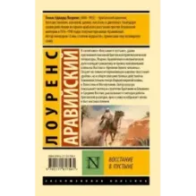 Восстание в пустыне