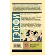 Демоническая женщина