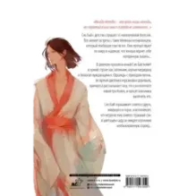 Белая рыба. Сказания о Бай и Ю. Перья сороки (4)