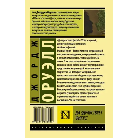 Да здравствует фикус!