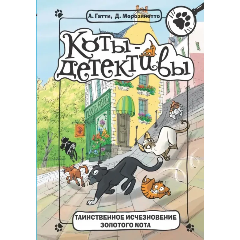 Таинственное исчезновение золотого кота