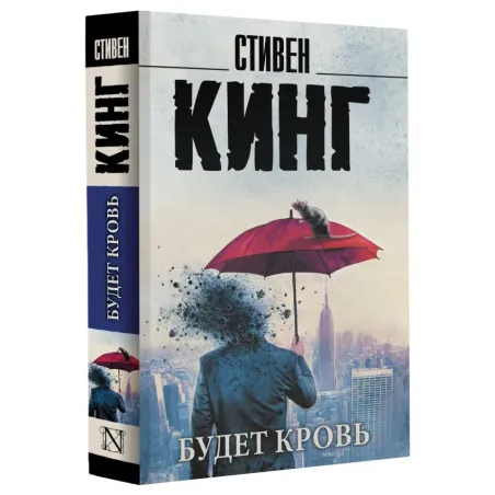 Будет кровь