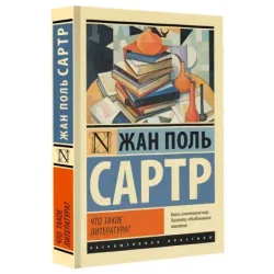 Что такое литература?