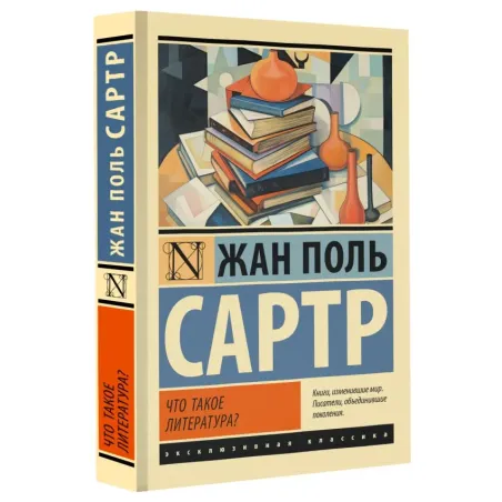 Что такое литература?