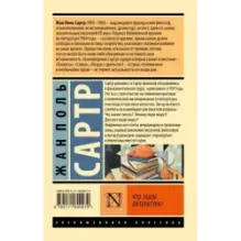 Что такое литература?