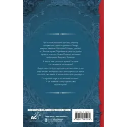 Бунтарка и Хозяин Стужи