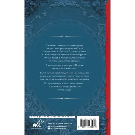 Бунтарка и Хозяин Стужи