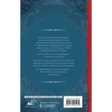 Бунтарка и Хозяин Стужи