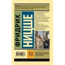 Генеалогия морали. Казус Вагнер