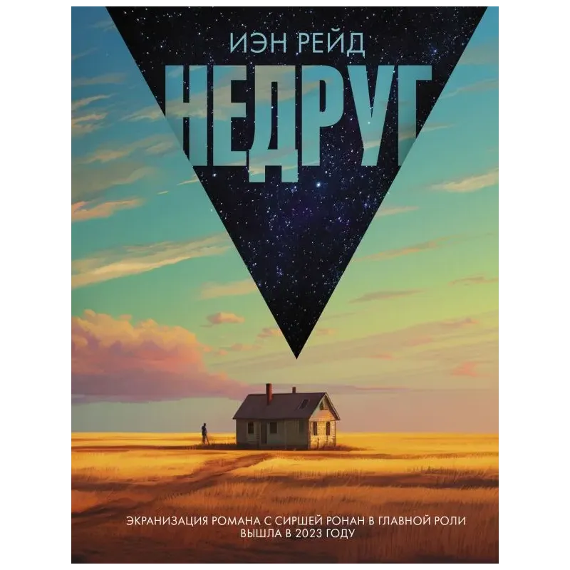 Недруг Недруг