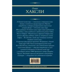 О дивный новый мир. Остров. Возвращение в дивный новый мир