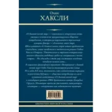 О дивный новый мир. Остров. Возвращение в дивный новый мир