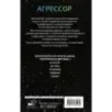 Агрессор