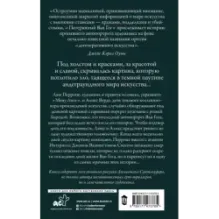 Потерянный Ван Гог