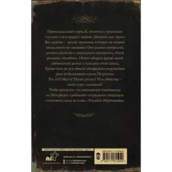 Ловцы черных душ. Дело Петрушечника