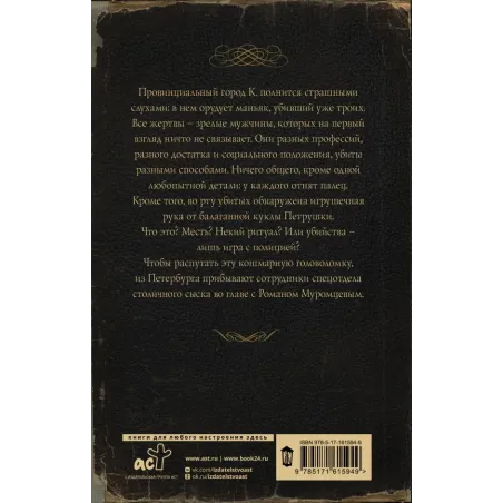 Ловцы черных душ. Дело Петрушечника