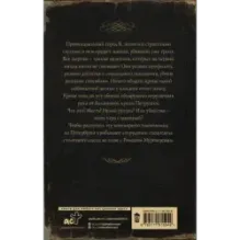 Ловцы черных душ. Дело Петрушечника