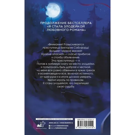 Возвращение злодейки любовного романа