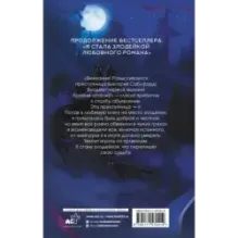 Возвращение злодейки любовного романа