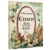 Стихи. Дом, который построил Джек. Рис. И. Кабакова