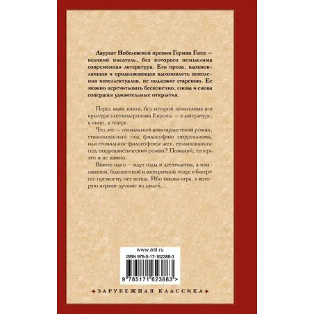 Игра в бисер