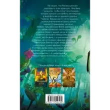 Драконья сага. Отравленные джунгли