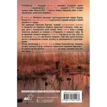 Темные тайны