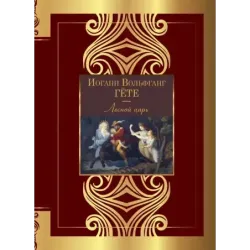 Лесной царь