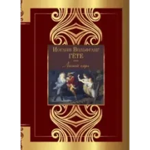 Лесной царь