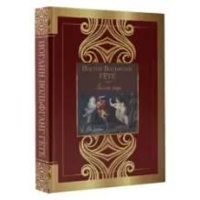 Лесной царь