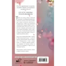 Три жизни, три мира Десять ли персиковых цветков