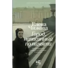 Город, написанный по памяти