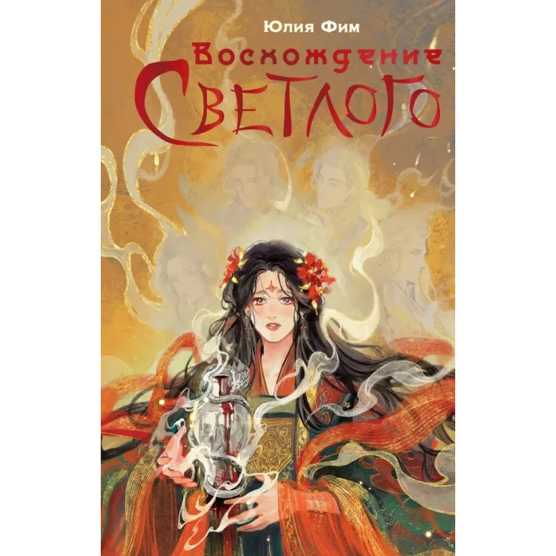 Восхождение Светлого