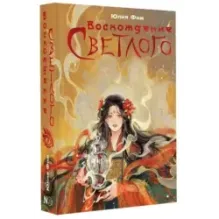 Восхождение Светлого