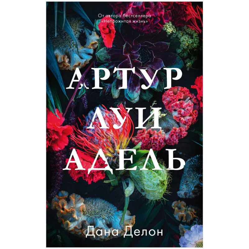 trendbooks. Артур, Луи и Адель