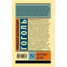 Мертвые души