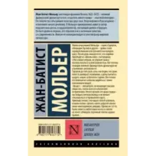 Мизантроп. Скупой. Школа жен