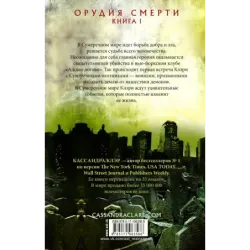 Орудия смерти. Город костей